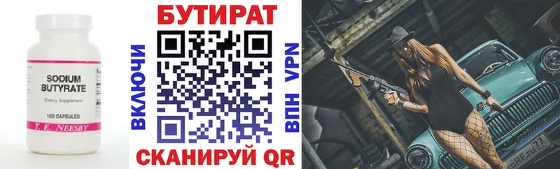 площадка как зайти  Суворов  БУТИРАТ 1.4BDO 