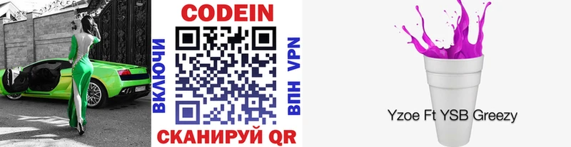 Codein Purple Drank  цены   Суворов 